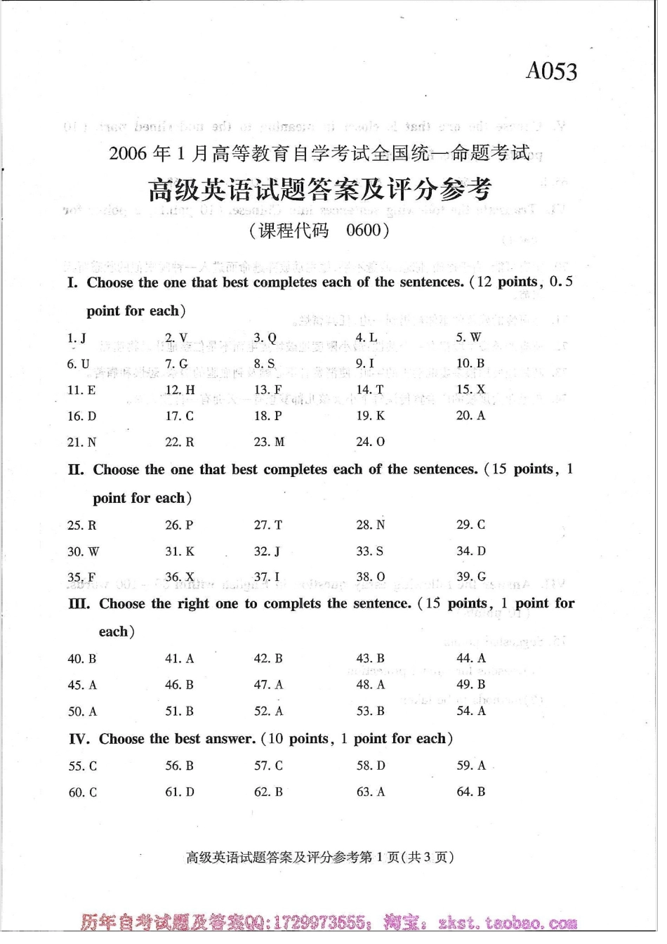 00600全国卷自考样题.docx_第3页