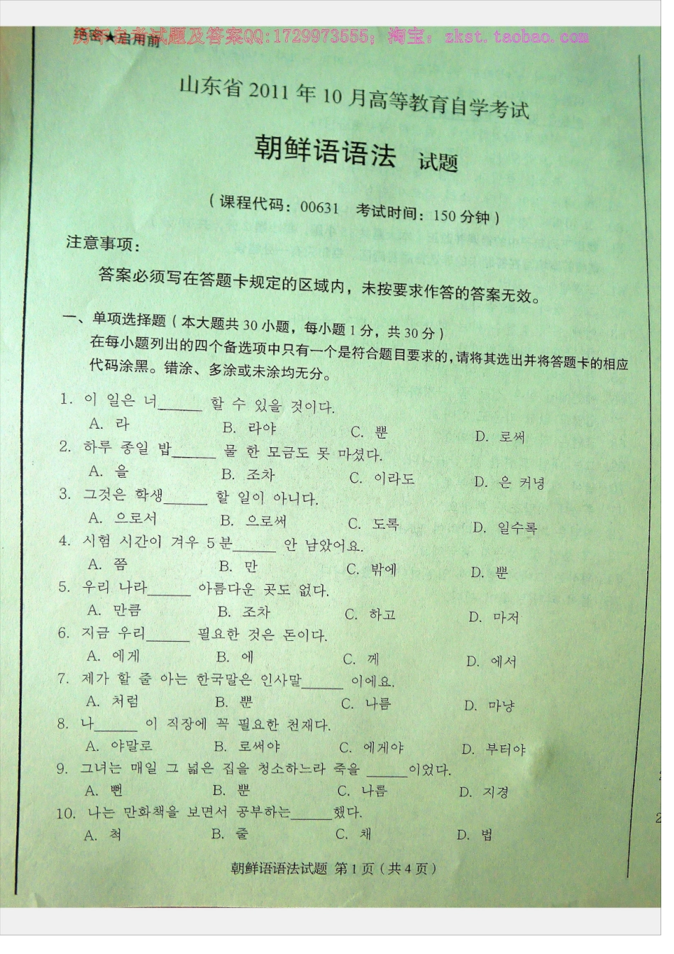 00631山东卷样题.docx_第1页