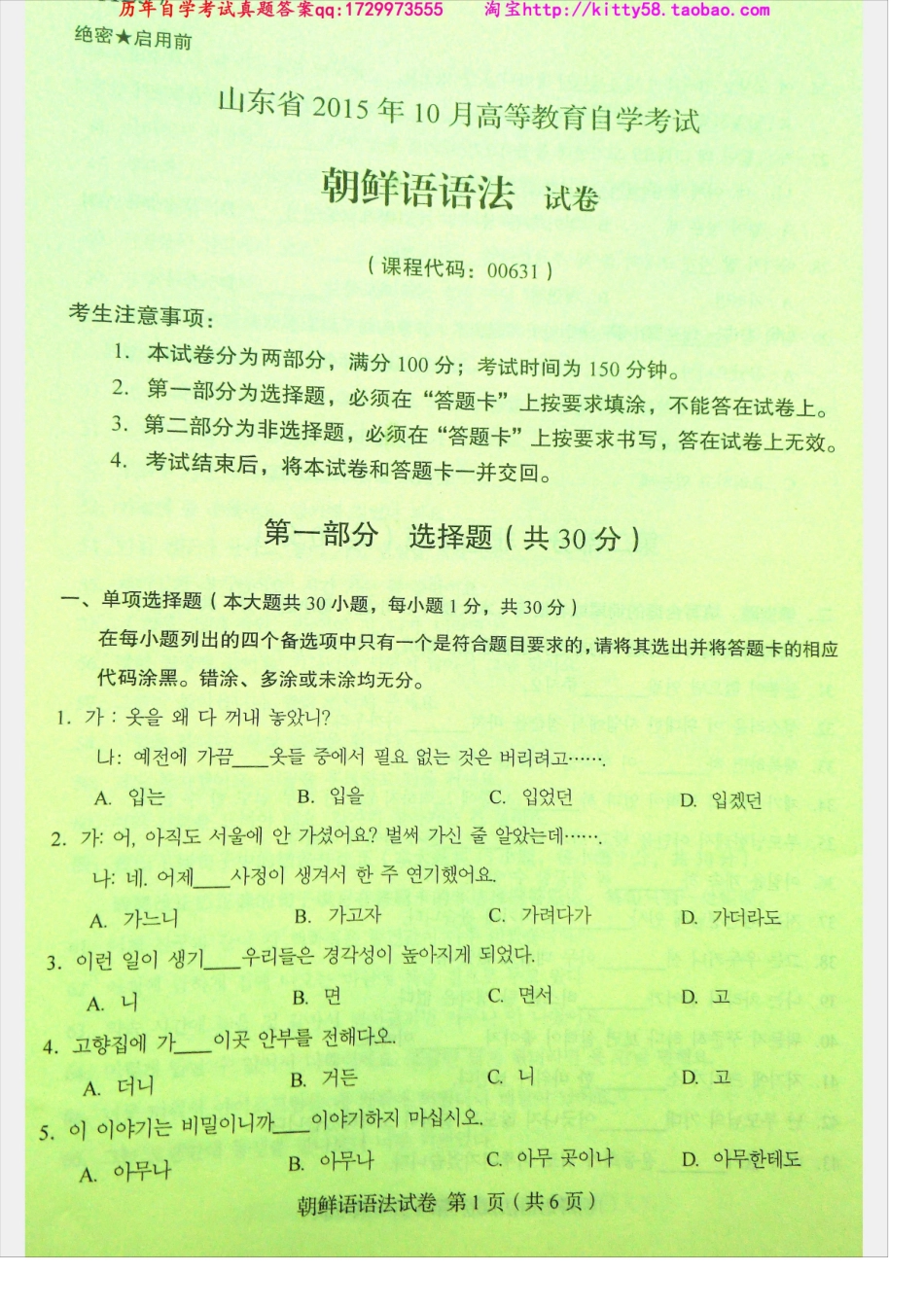 00631山东卷样题.docx_第2页