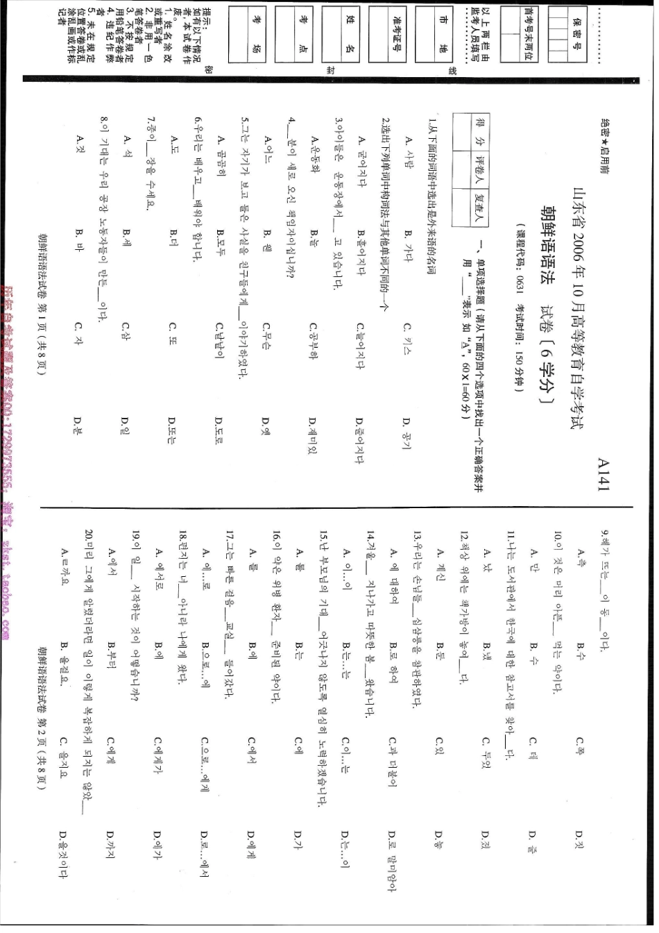 00631山东卷样题.docx_第3页