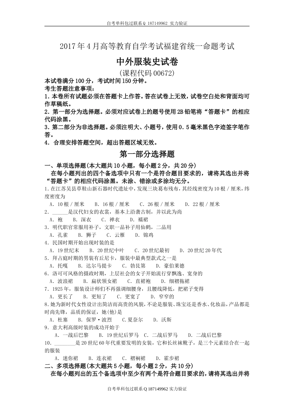 00672_中外服装史.doc_第1页