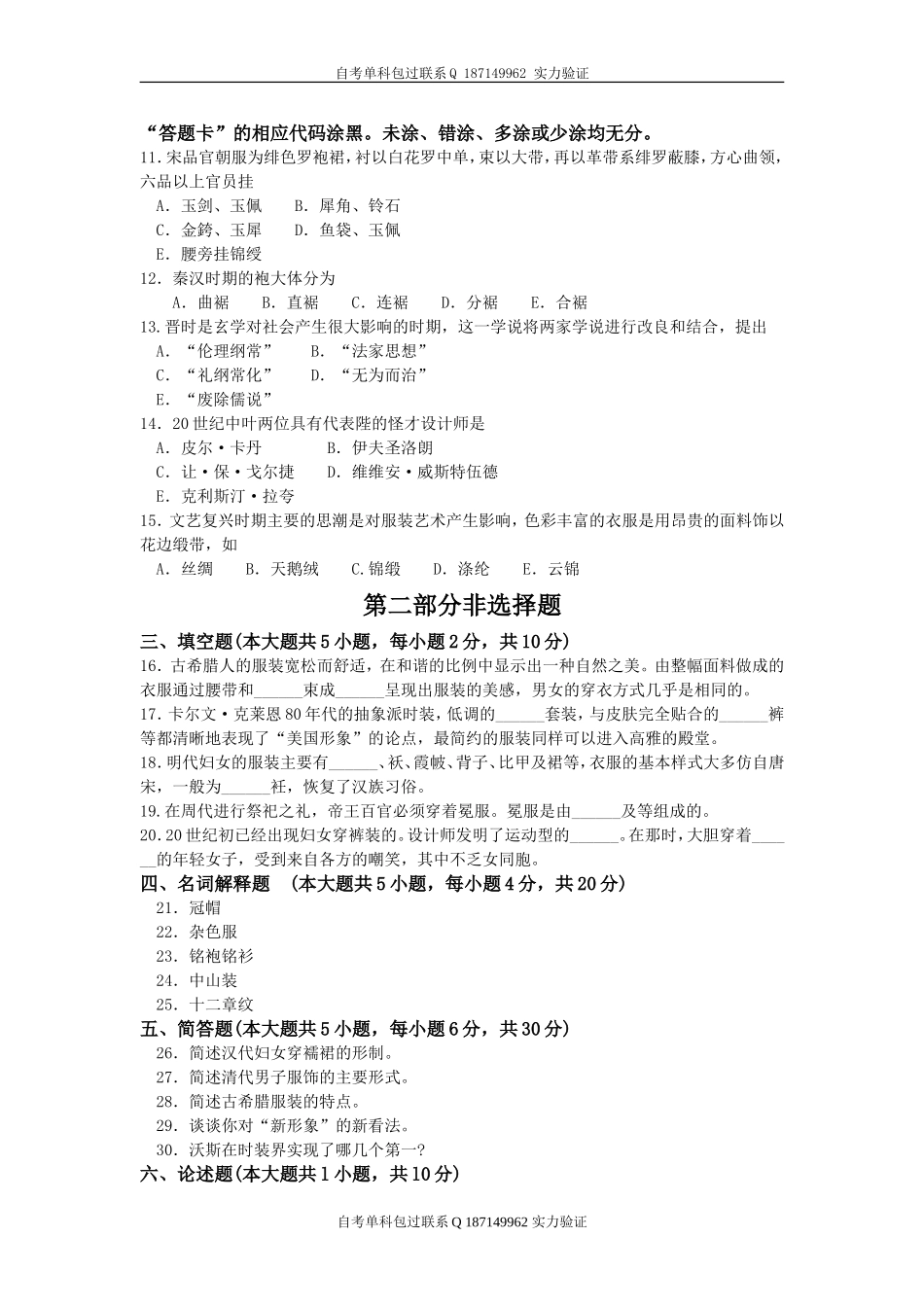 00672_中外服装史.doc_第2页