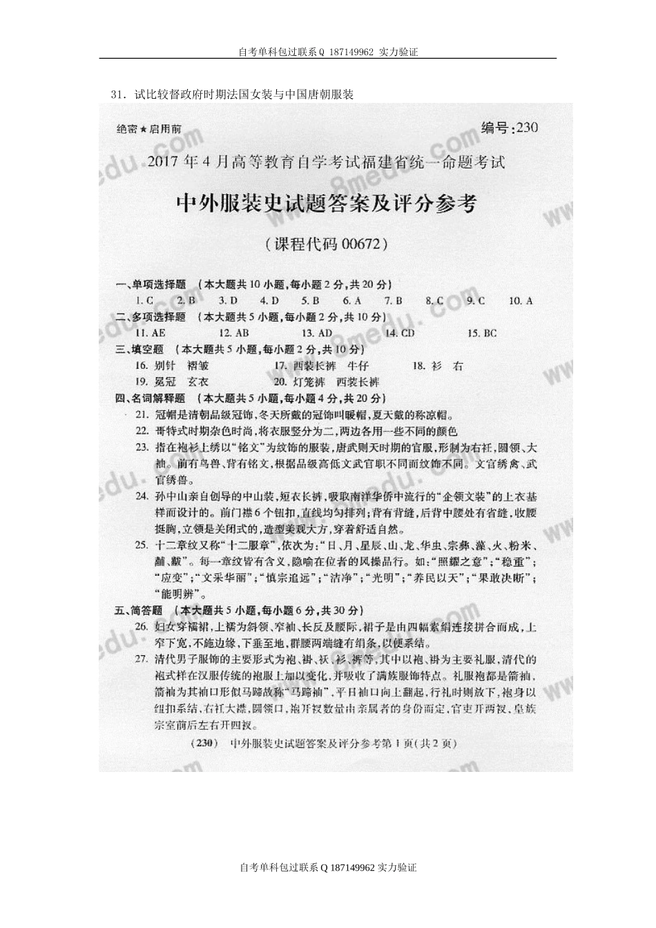 00672_中外服装史.doc_第3页