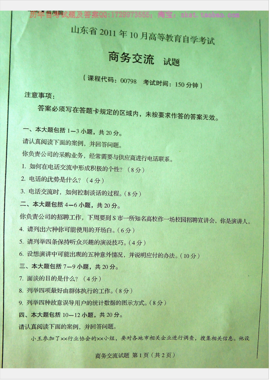 00798山东卷样题.docx_第1页