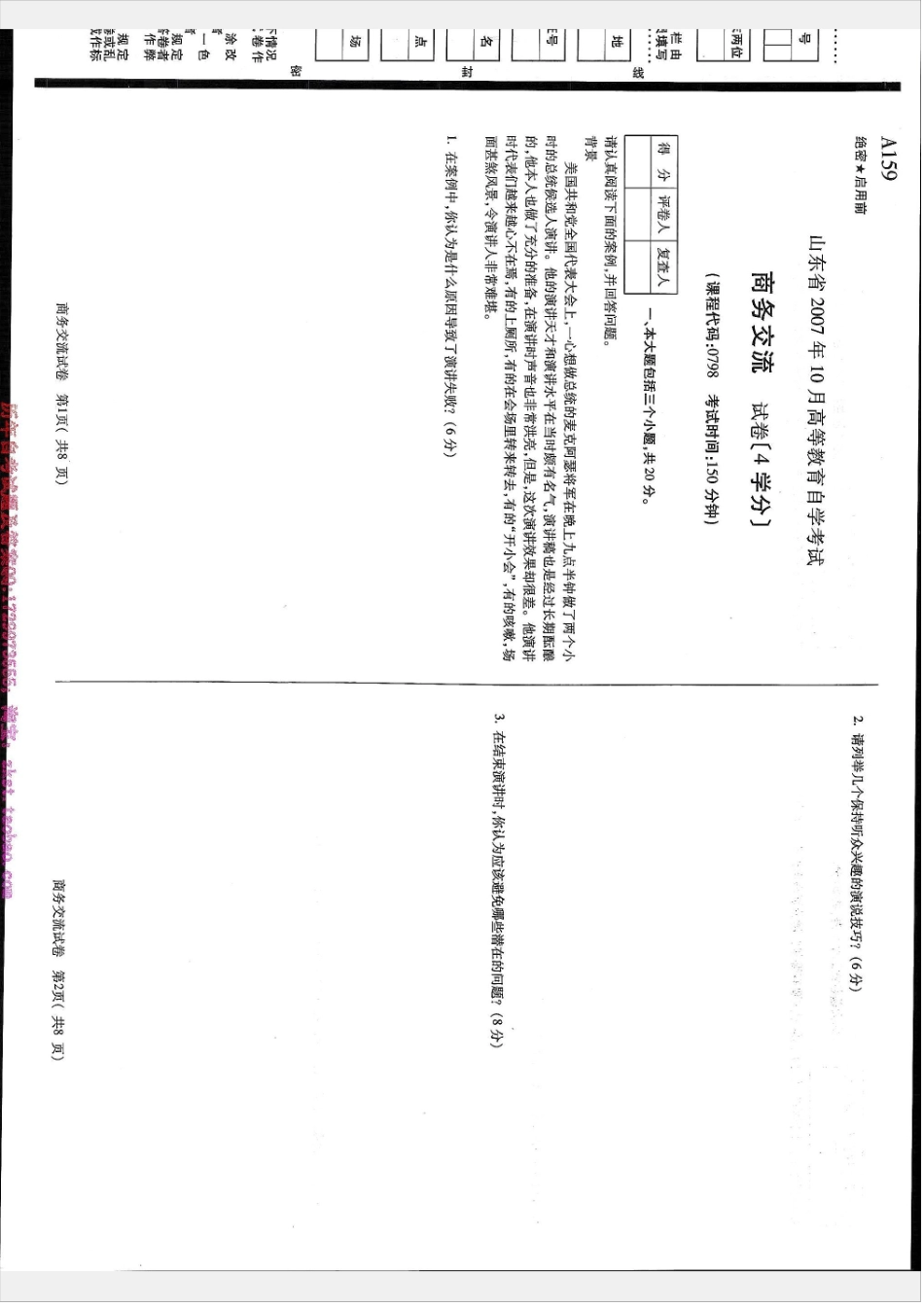 00798山东卷样题.docx_第3页