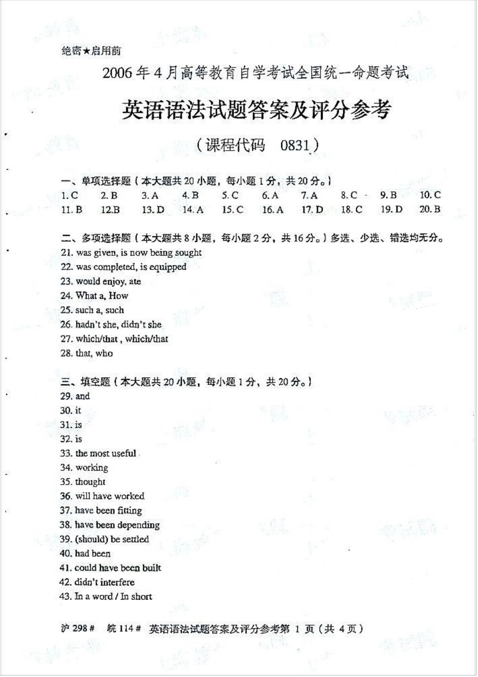 00831全国卷样题.docx_第1页