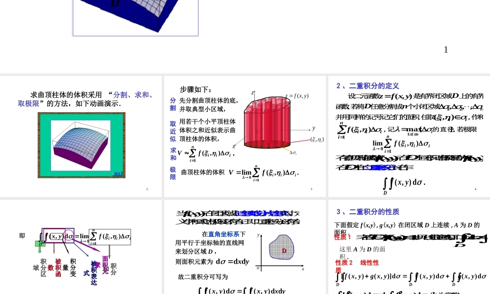 第七节 二重积分√×.ppt
