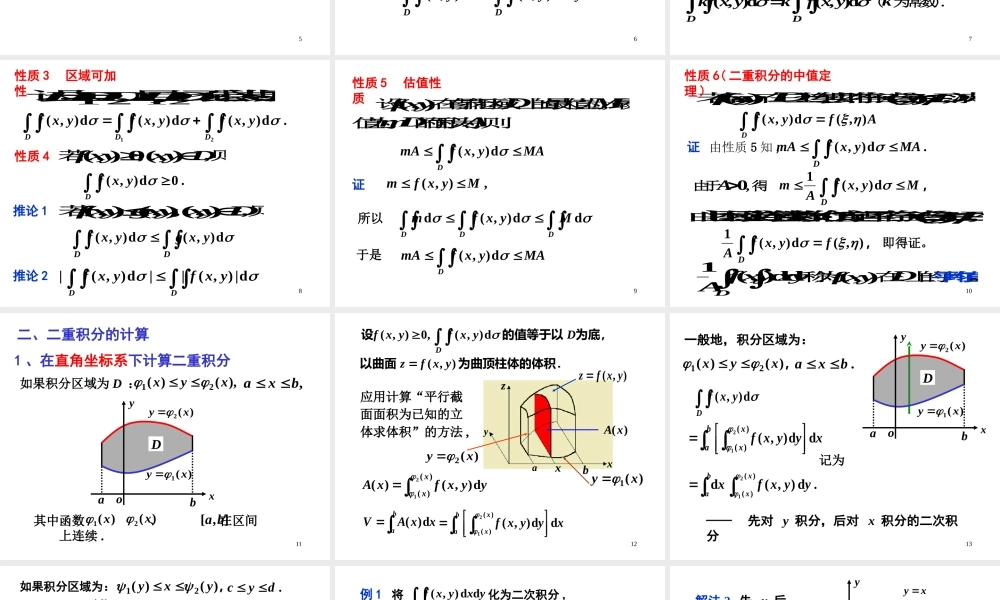 第七节 二重积分√×.ppt