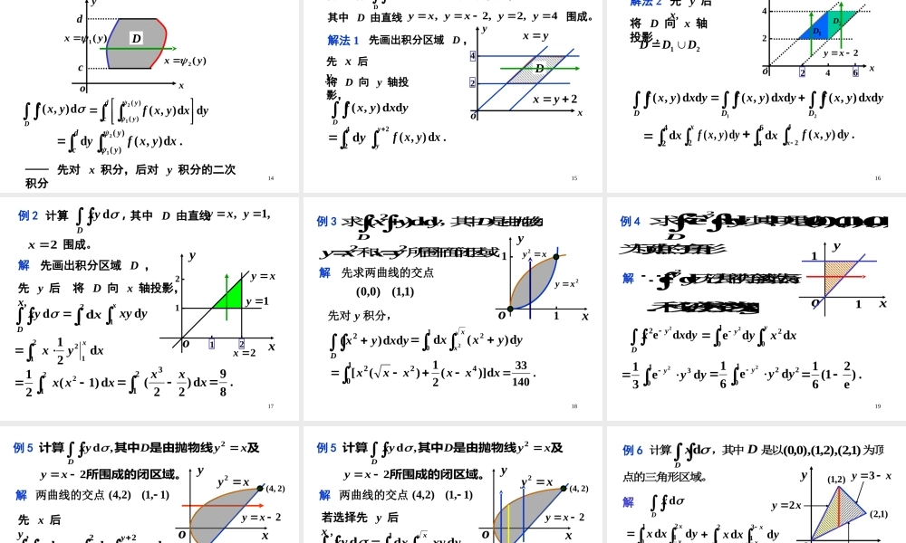 第七节 二重积分√×.ppt