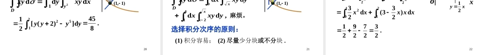 第七节 二重积分√×.ppt