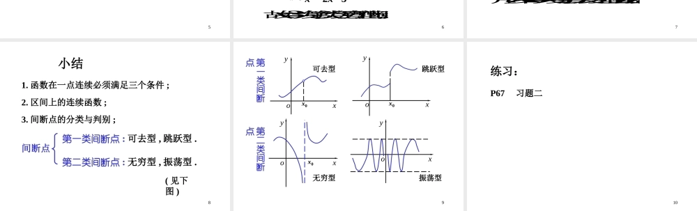 第七节 函数的间断点(1).ppt