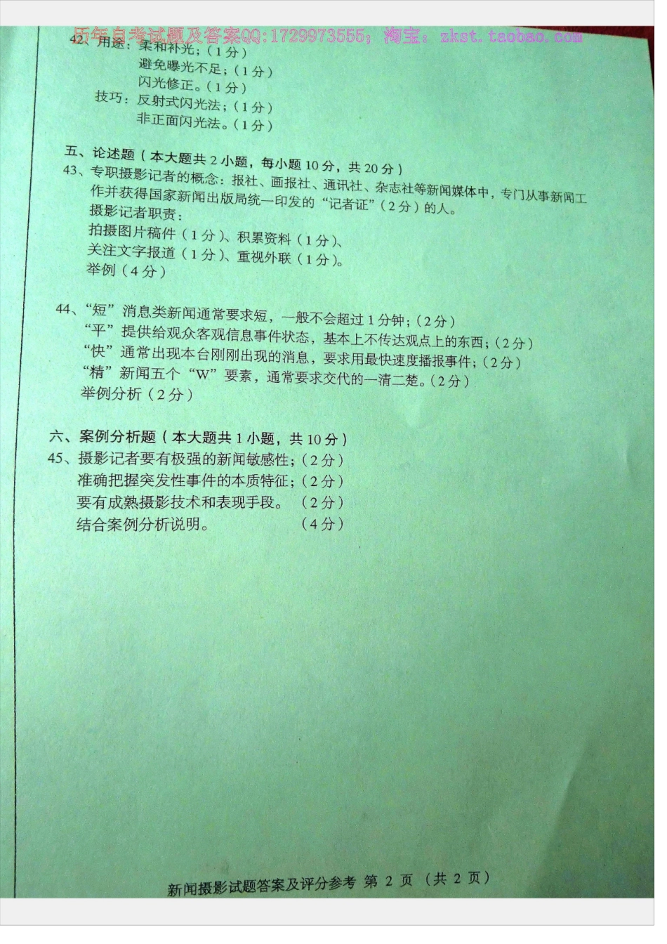 00659全国卷样题.docx_第1页