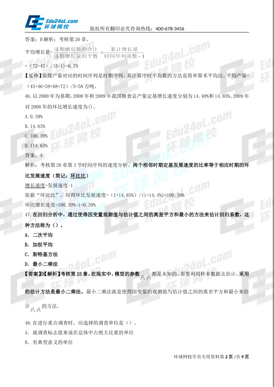 570-6-15-2015-10925939.doc_第2页