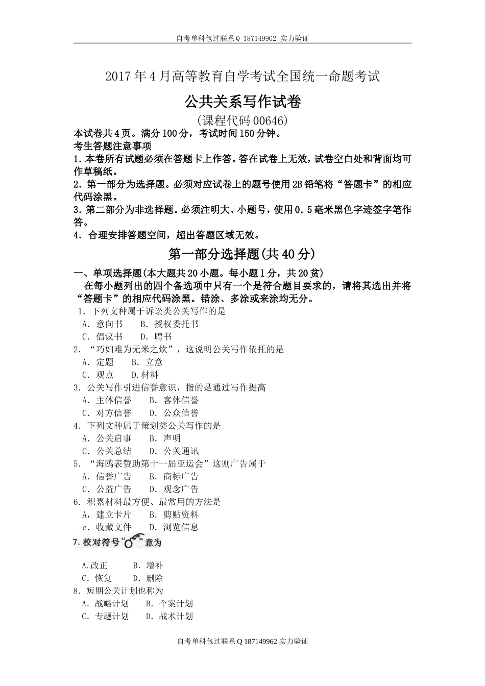 00646_公共关系写作.doc_第1页