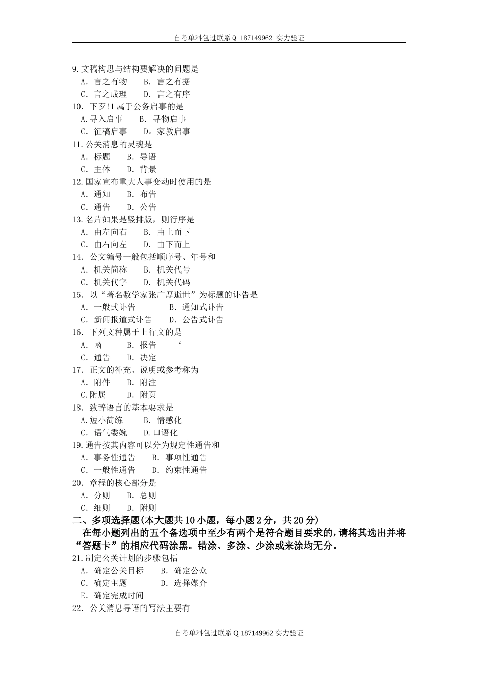 00646_公共关系写作.doc_第2页