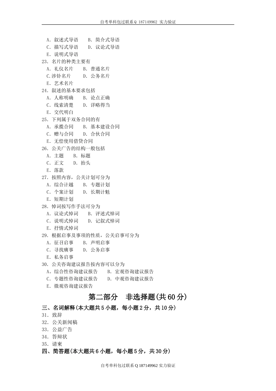 00646_公共关系写作.doc_第3页