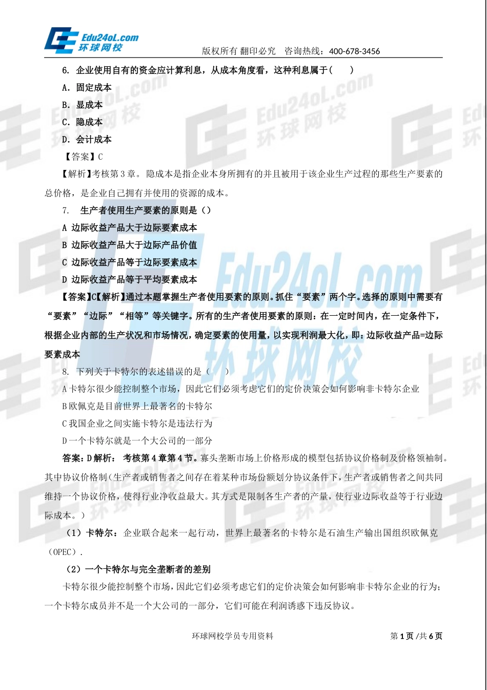 570-6-3-2015-15681418.doc_第1页