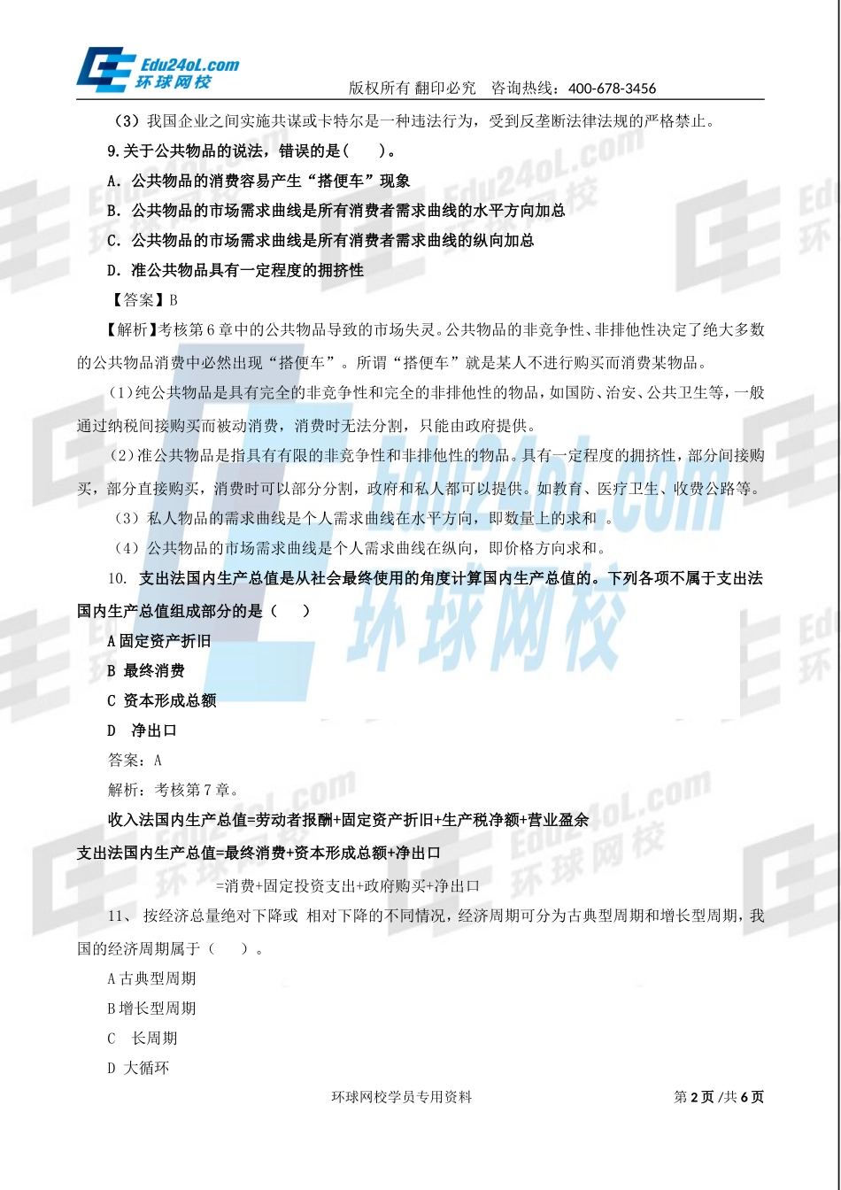 570-6-3-2015-15681418.doc_第2页