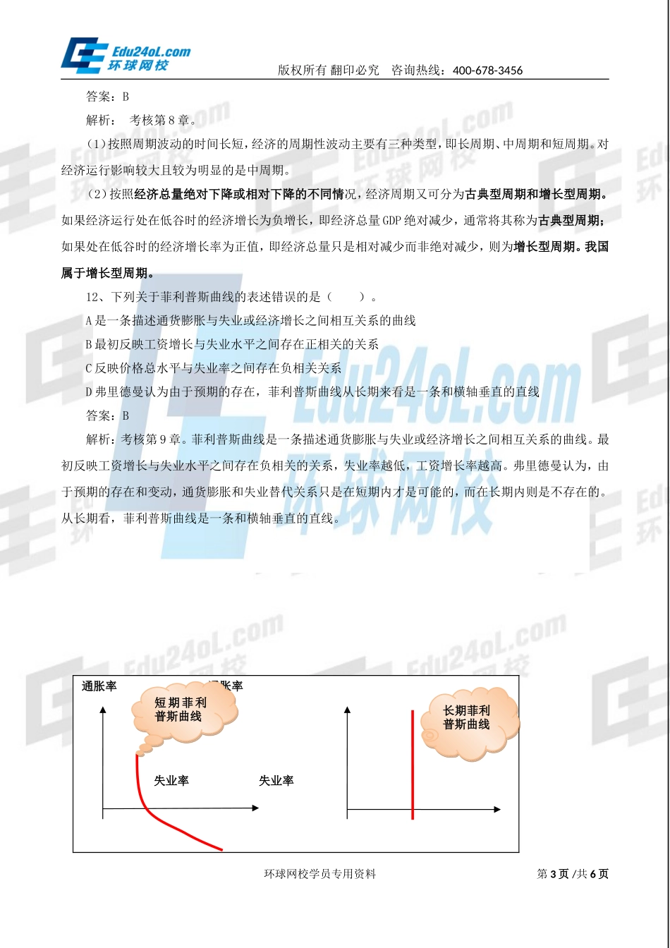 570-6-3-2015-15681418.doc_第3页