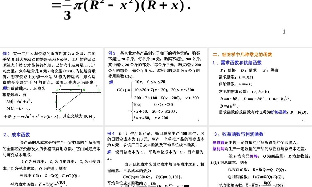 第七节 简单函数关系的建立.ppt