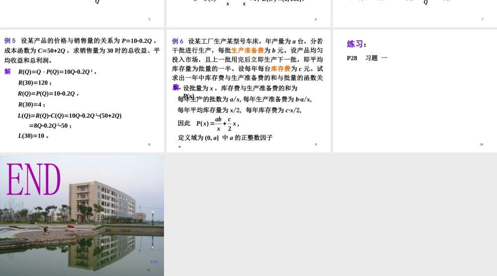 第七节 简单函数关系的建立.ppt