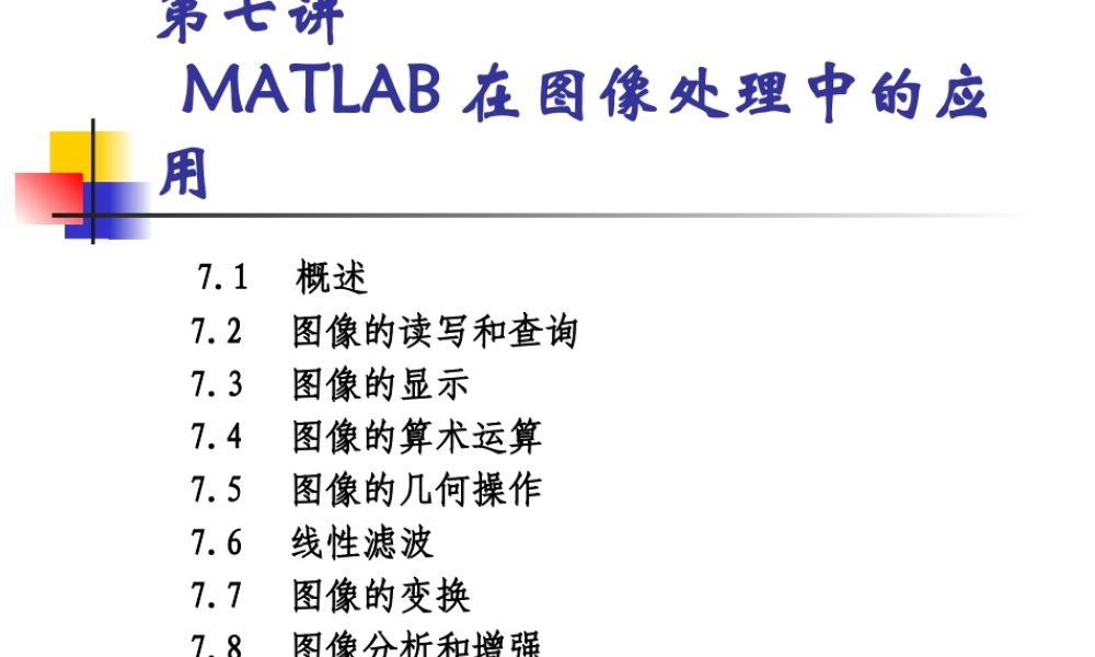 第七讲_图像处理.ppt