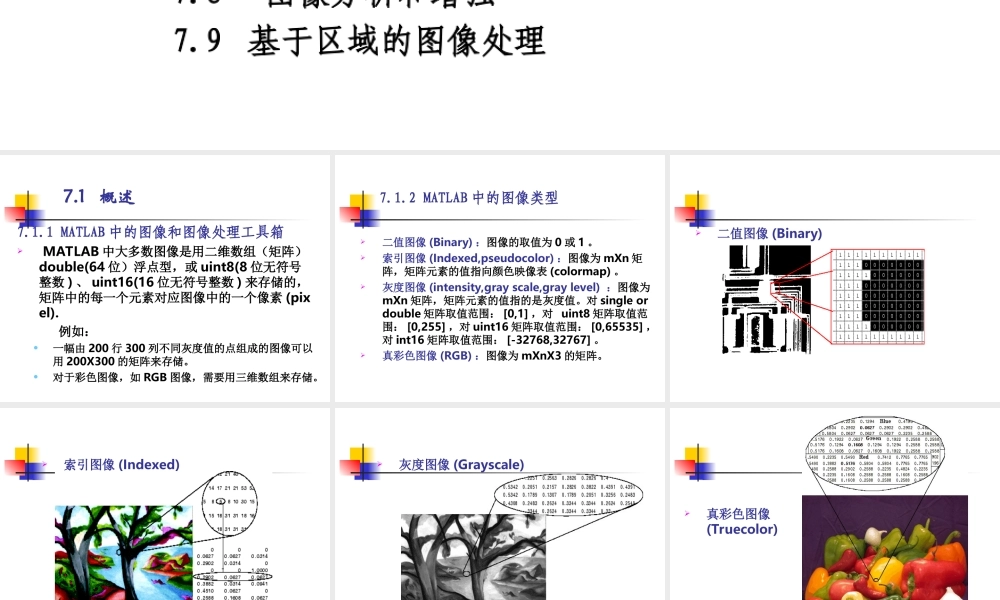 第七讲_图像处理.ppt