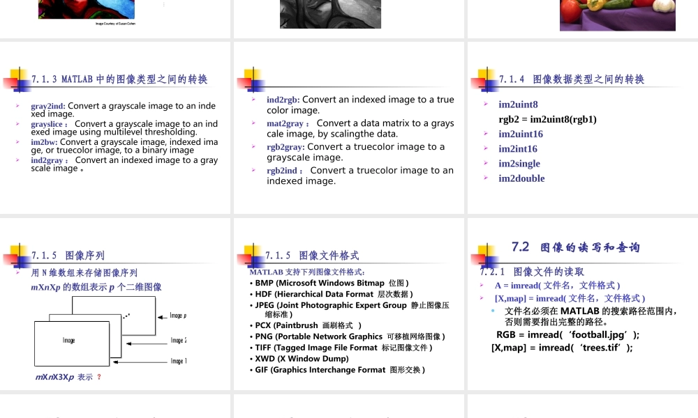 第七讲_图像处理.ppt