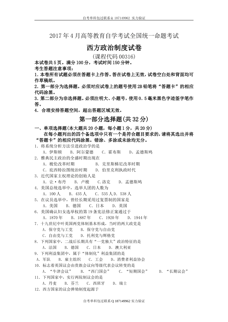 00316_西方政治制度.doc_第1页