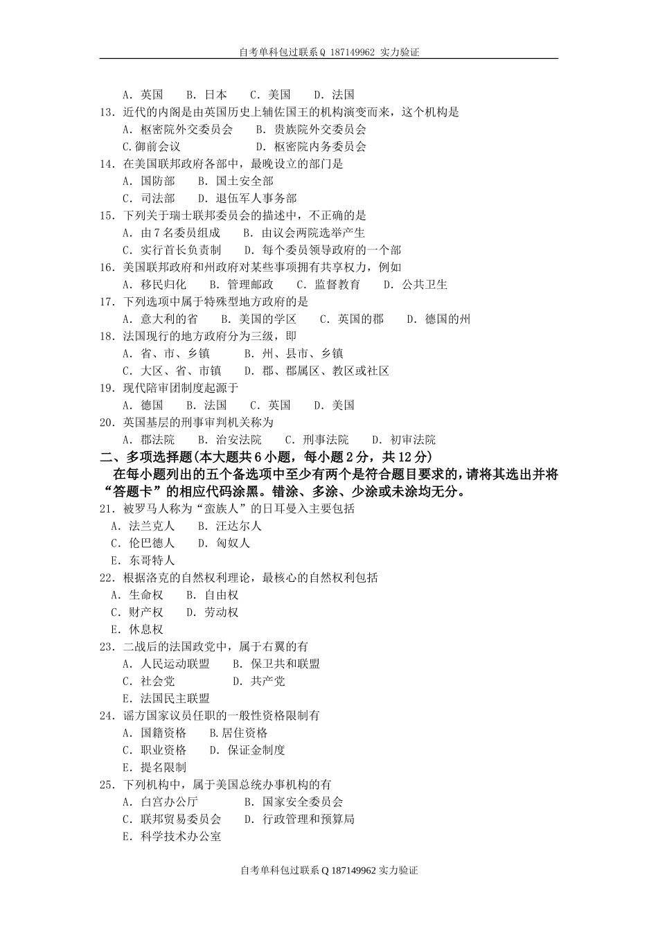 00316_西方政治制度.doc_第2页