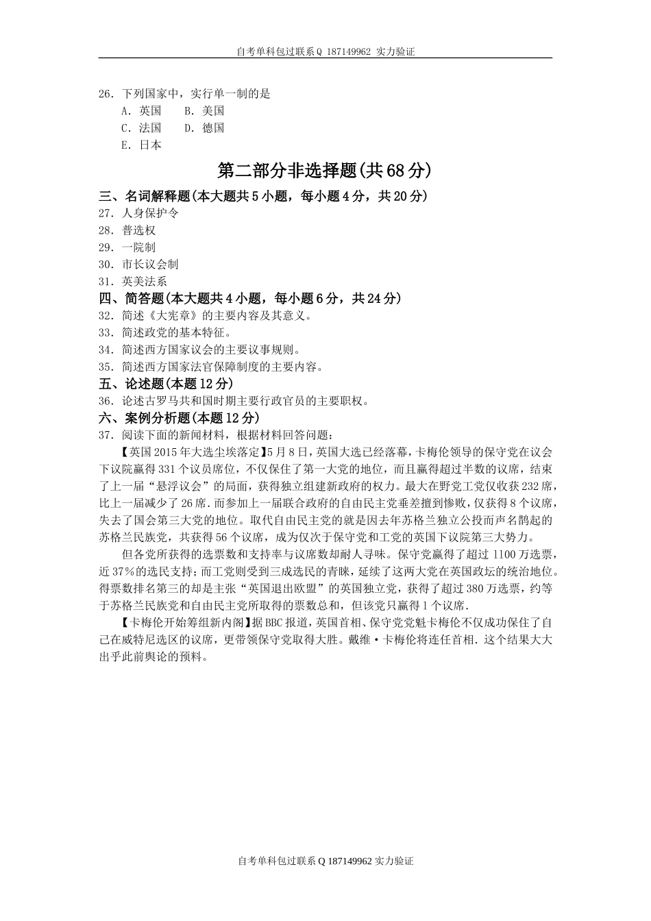 00316_西方政治制度.doc_第3页