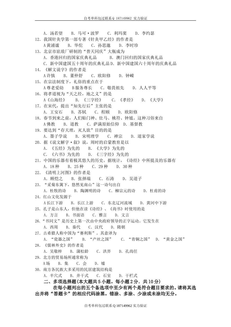 00321_中国文化概论.doc_第2页