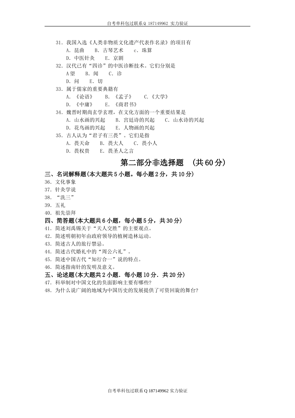 00321_中国文化概论.doc_第3页