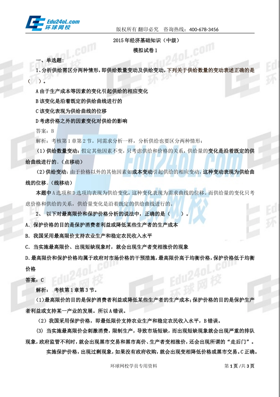 570-6-2-2015-17280213.doc_第1页