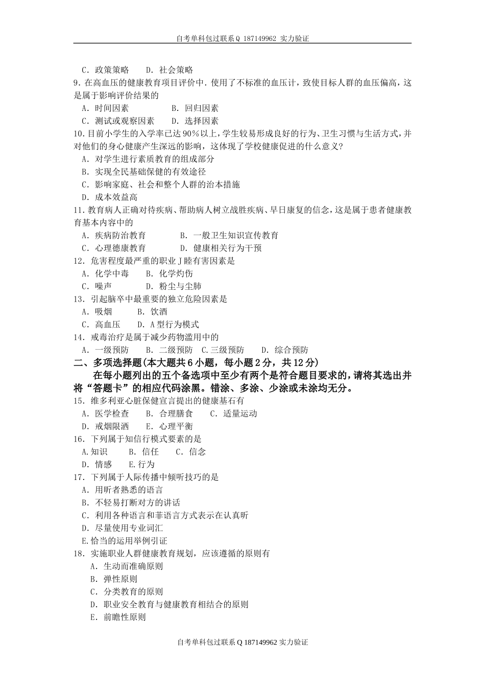 00488_健康教育学.doc_第2页