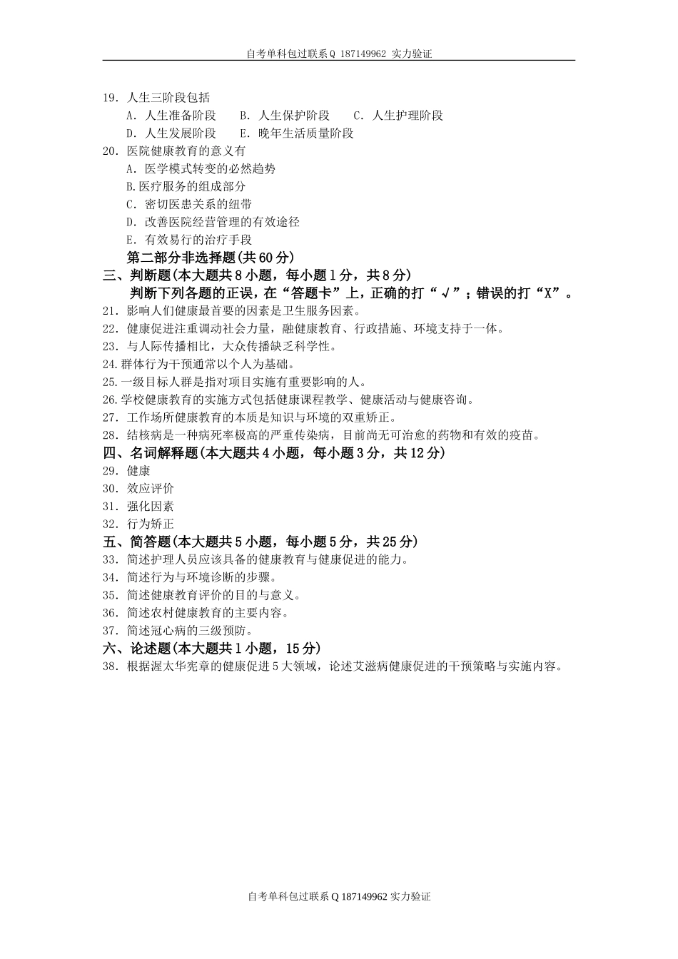 00488_健康教育学.doc_第3页