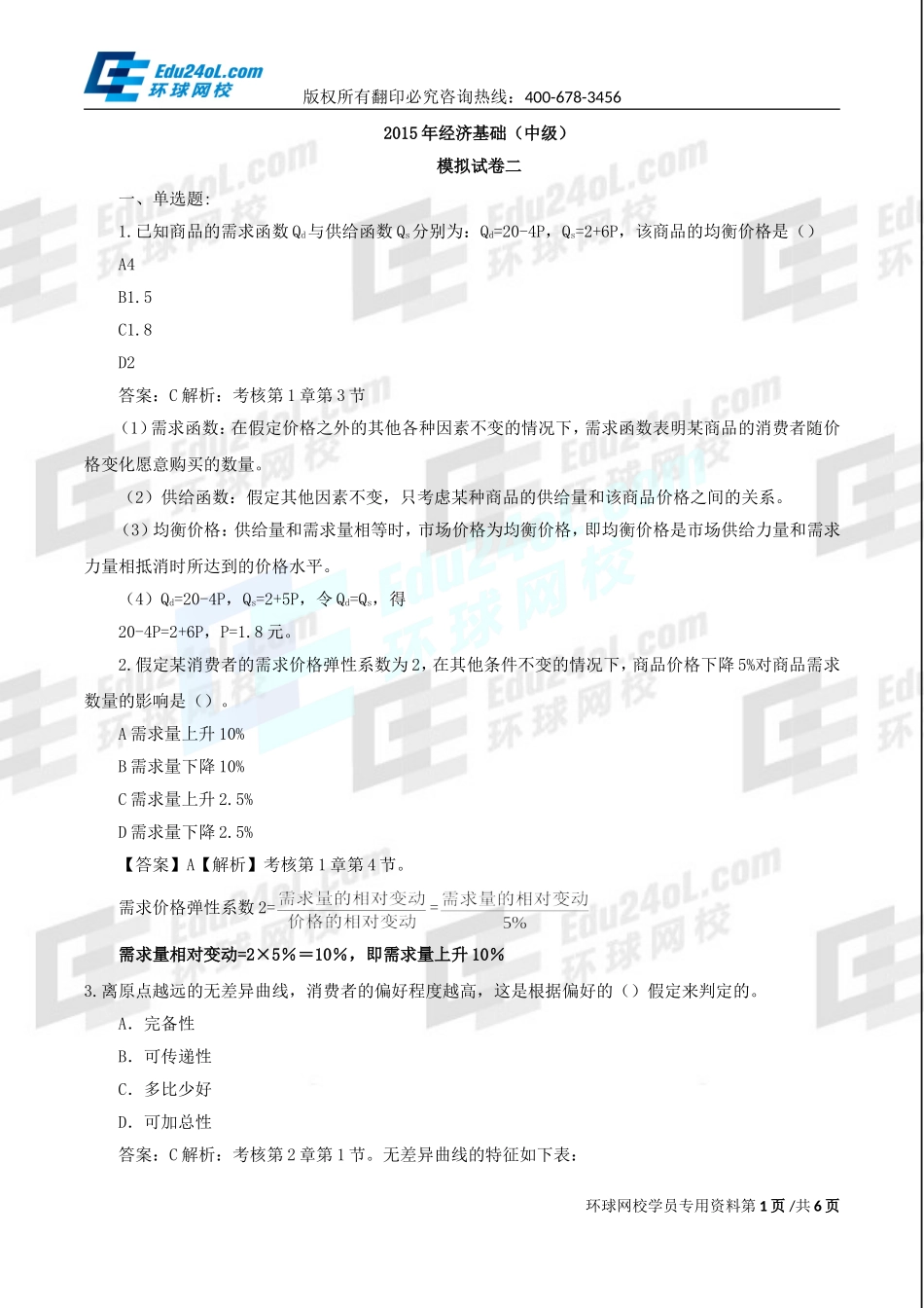 570-6-9-2015-60238531.doc_第1页