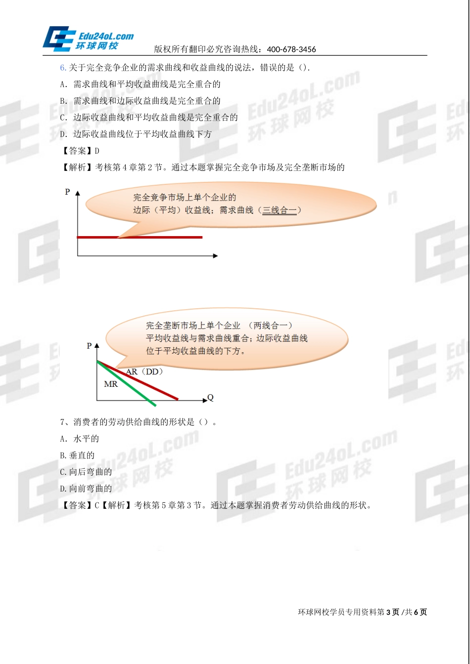 570-6-9-2015-60238531.doc_第3页
