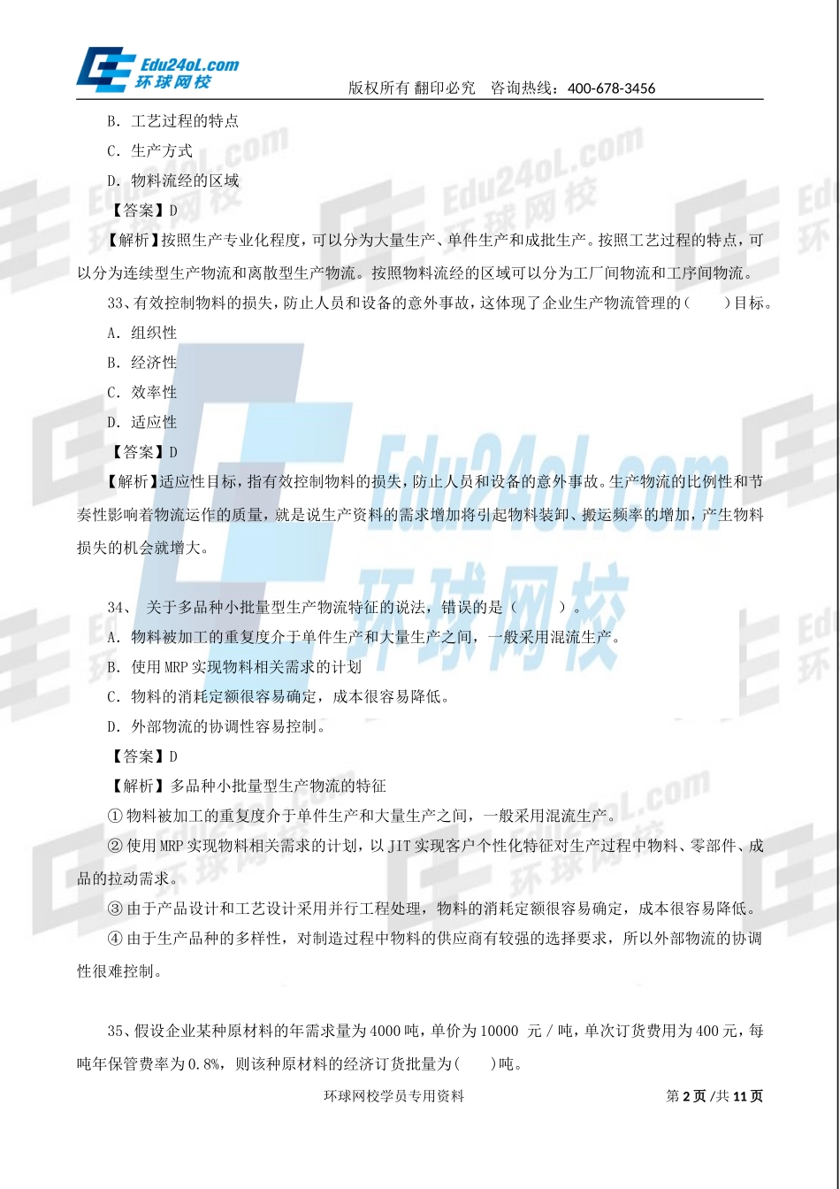 574-6-3-2015-21084456.doc_第2页