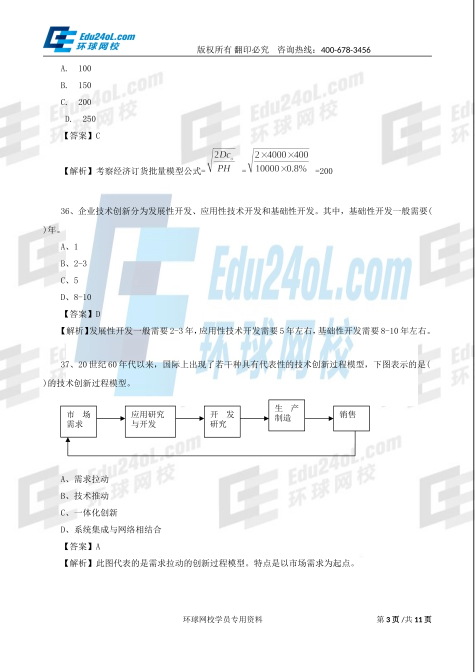 574-6-3-2015-21084456.doc_第3页