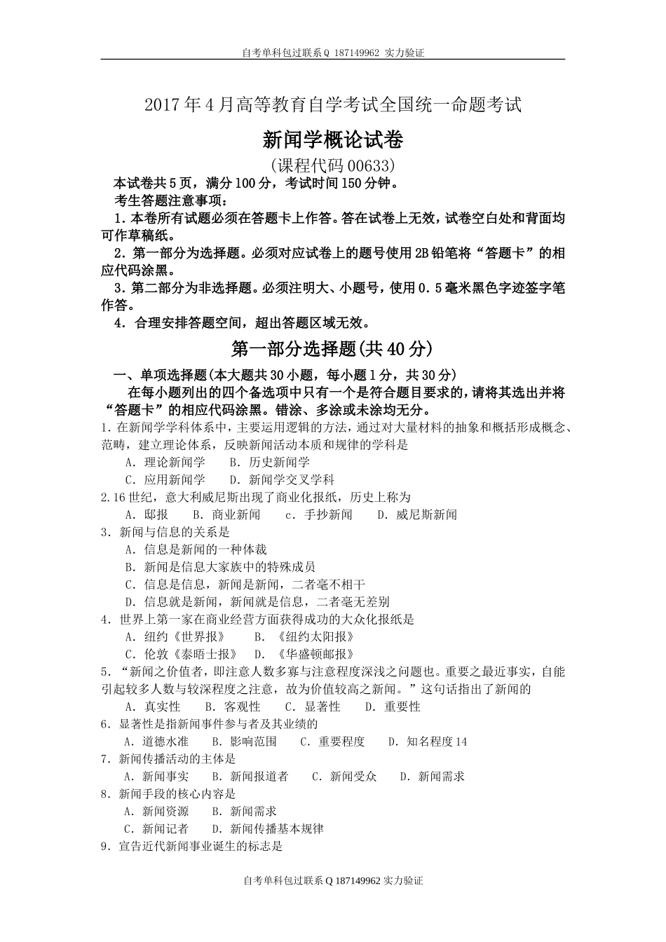 00633_新闻学概论.doc_第1页