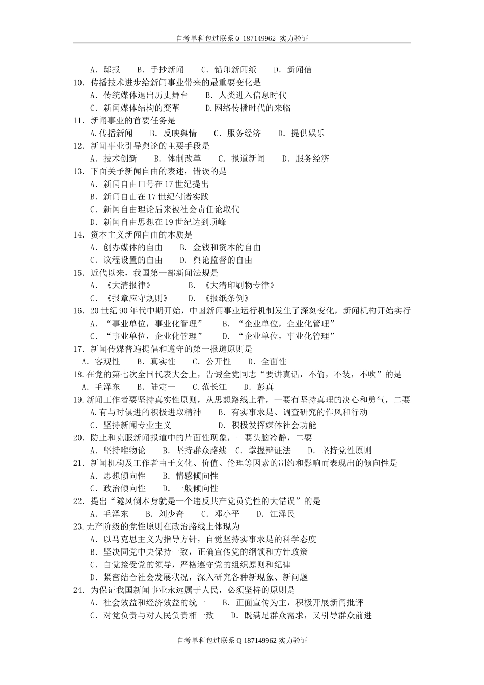 00633_新闻学概论.doc_第2页