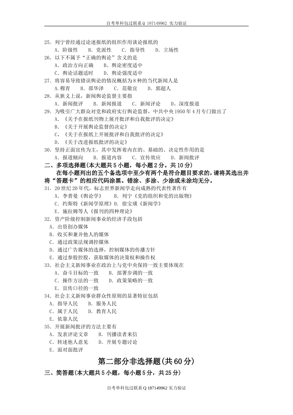 00633_新闻学概论.doc_第3页