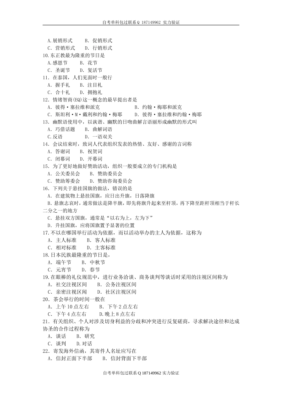 00644_公关礼仪.doc_第2页