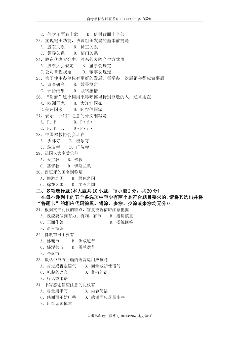 00644_公关礼仪.doc_第3页