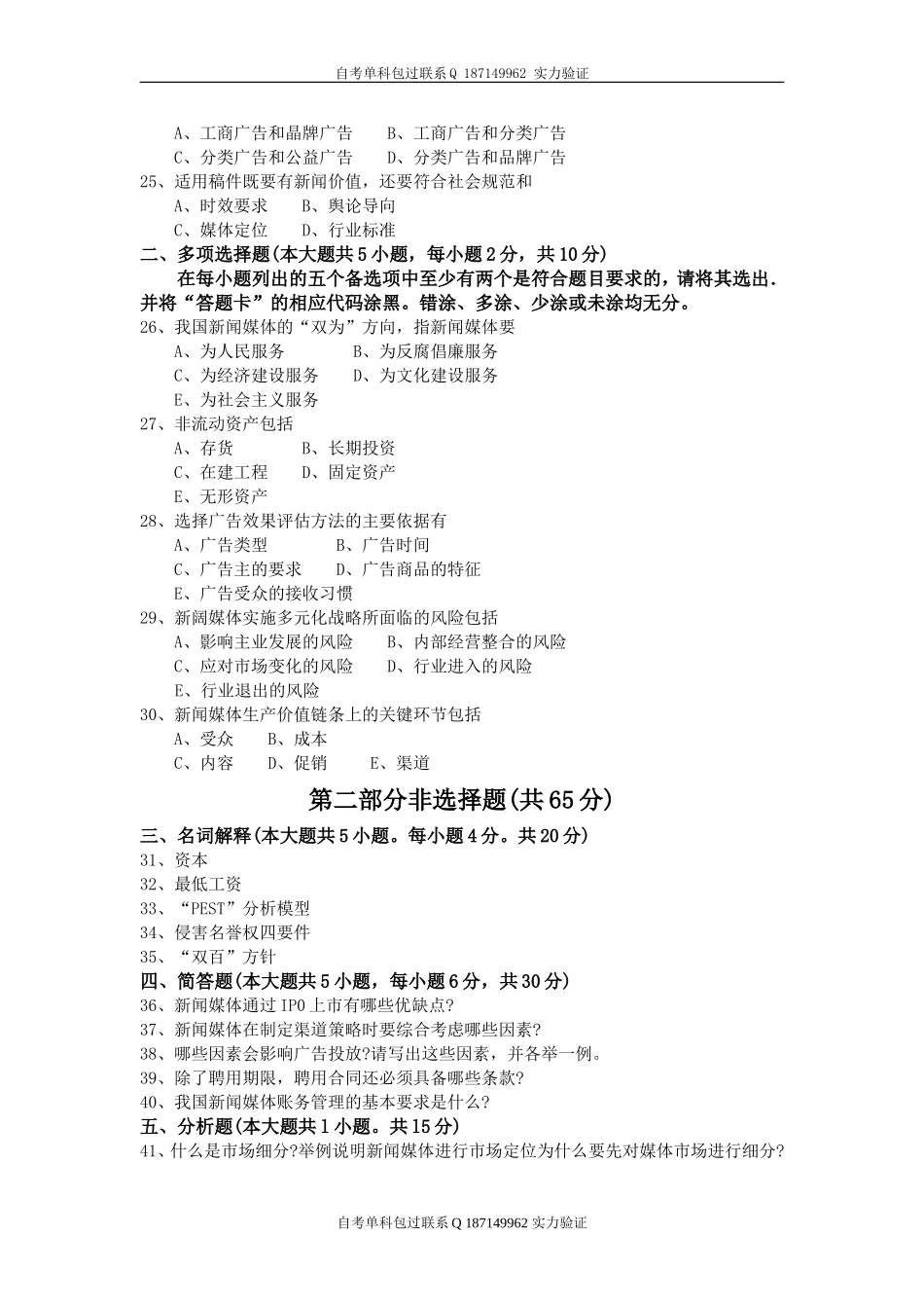 00662新闻事业管理.doc_第3页