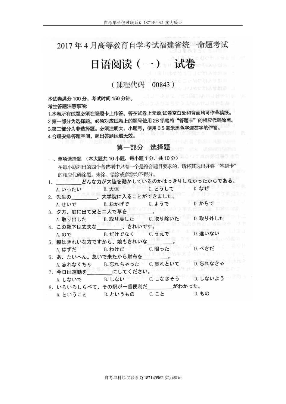 00843_日语阅读一.doc_第1页