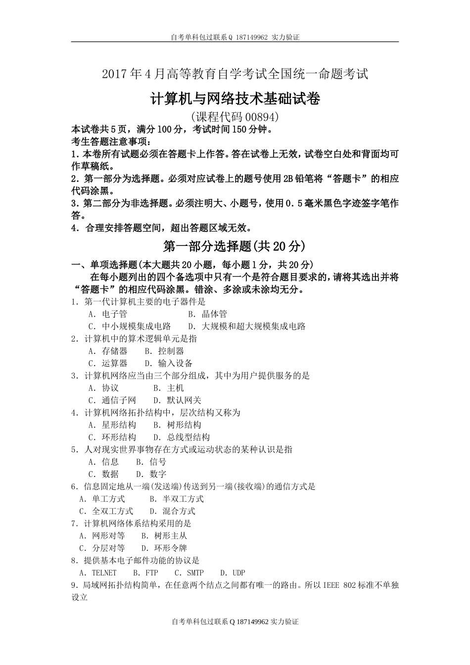 00894_计算机与网络技术基础.doc_第1页