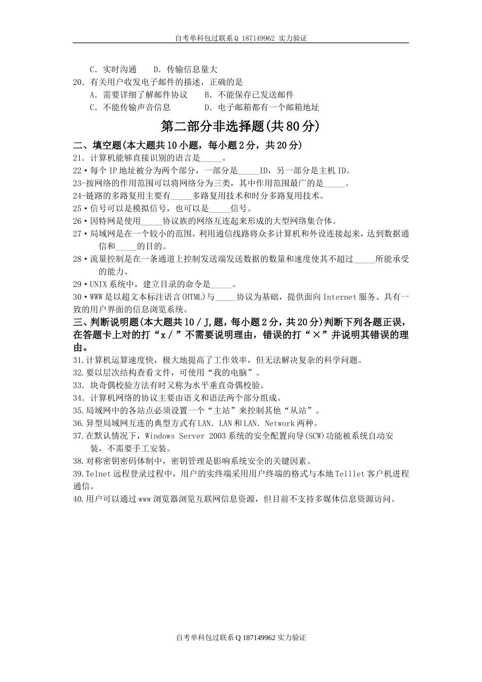 00894_计算机与网络技术基础.doc_第3页