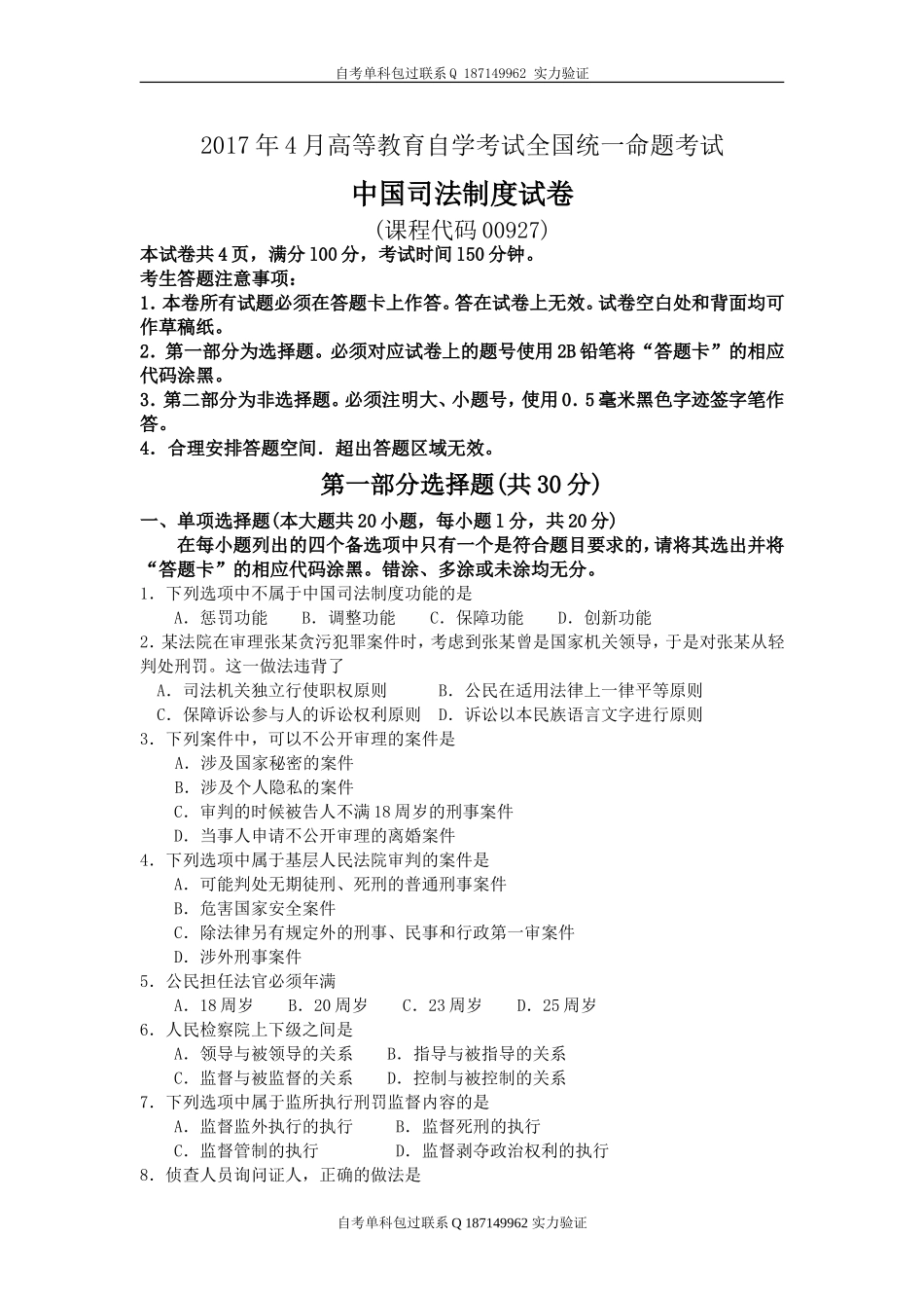 00927_中国司法制度.doc_第1页